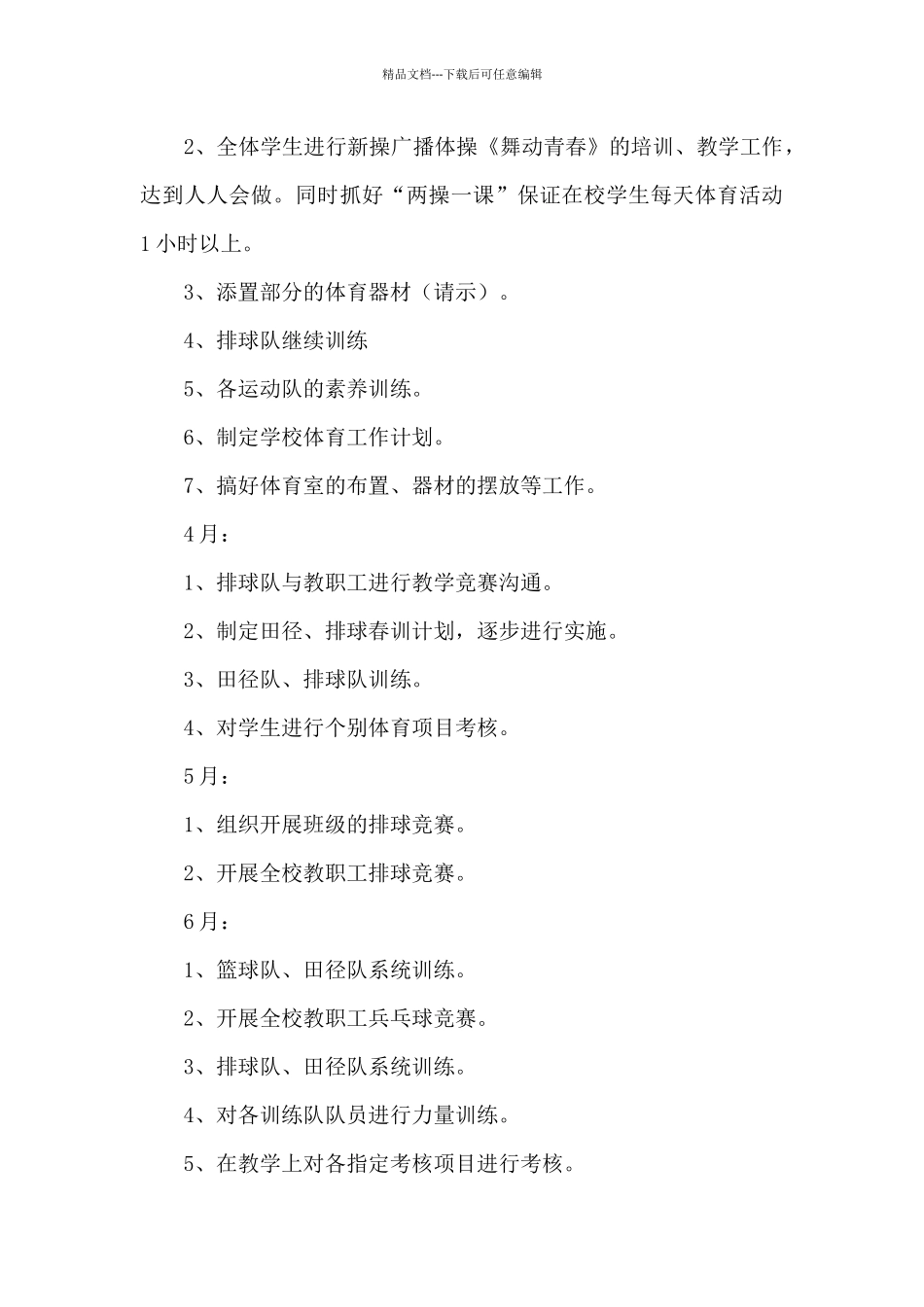 八年级下学期体育教学计划参考_第3页