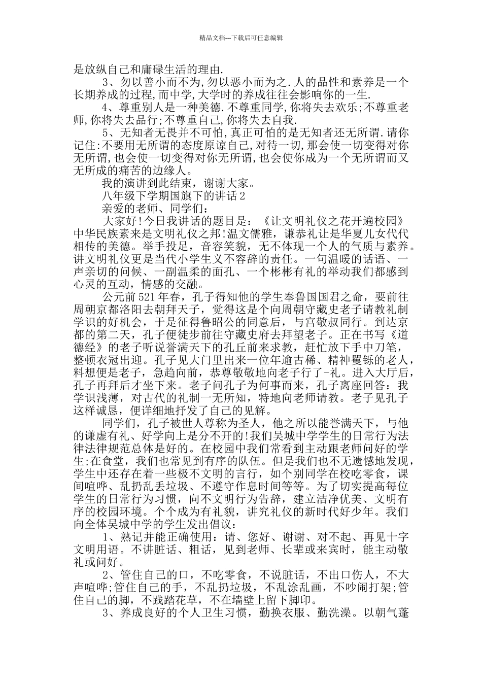 八年级下学期国旗下的讲话_第2页