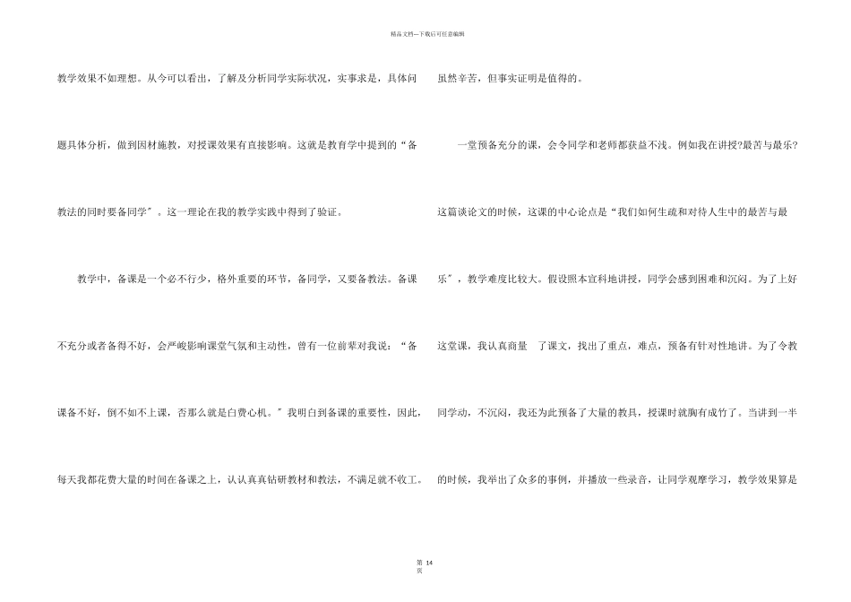 八年级下学期语文教学总结五篇_第2页