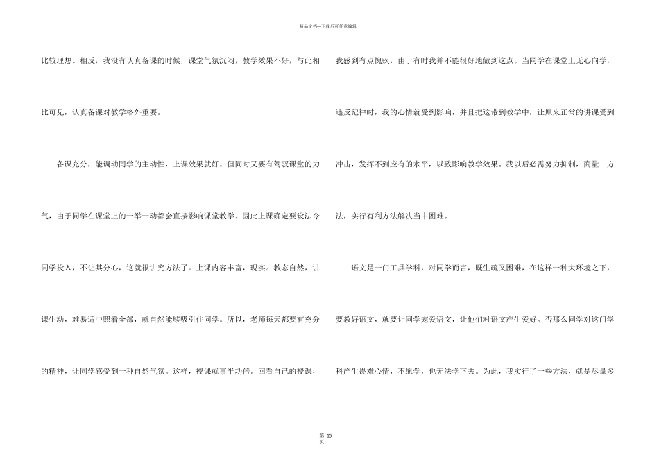 八年级下学期语文教学总结五篇_第3页