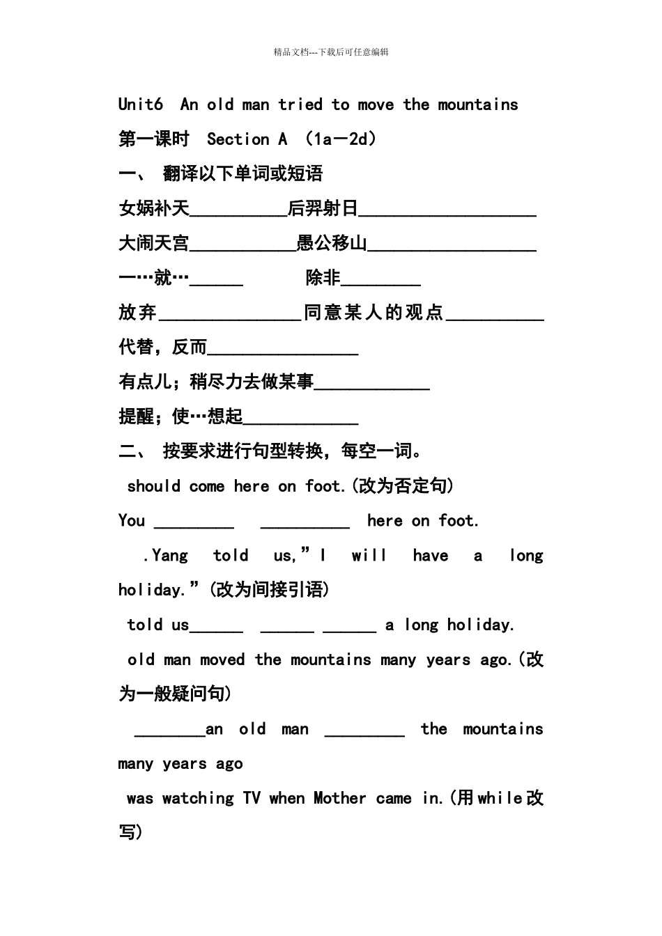 八年级下册英语第六单元练习题_第1页