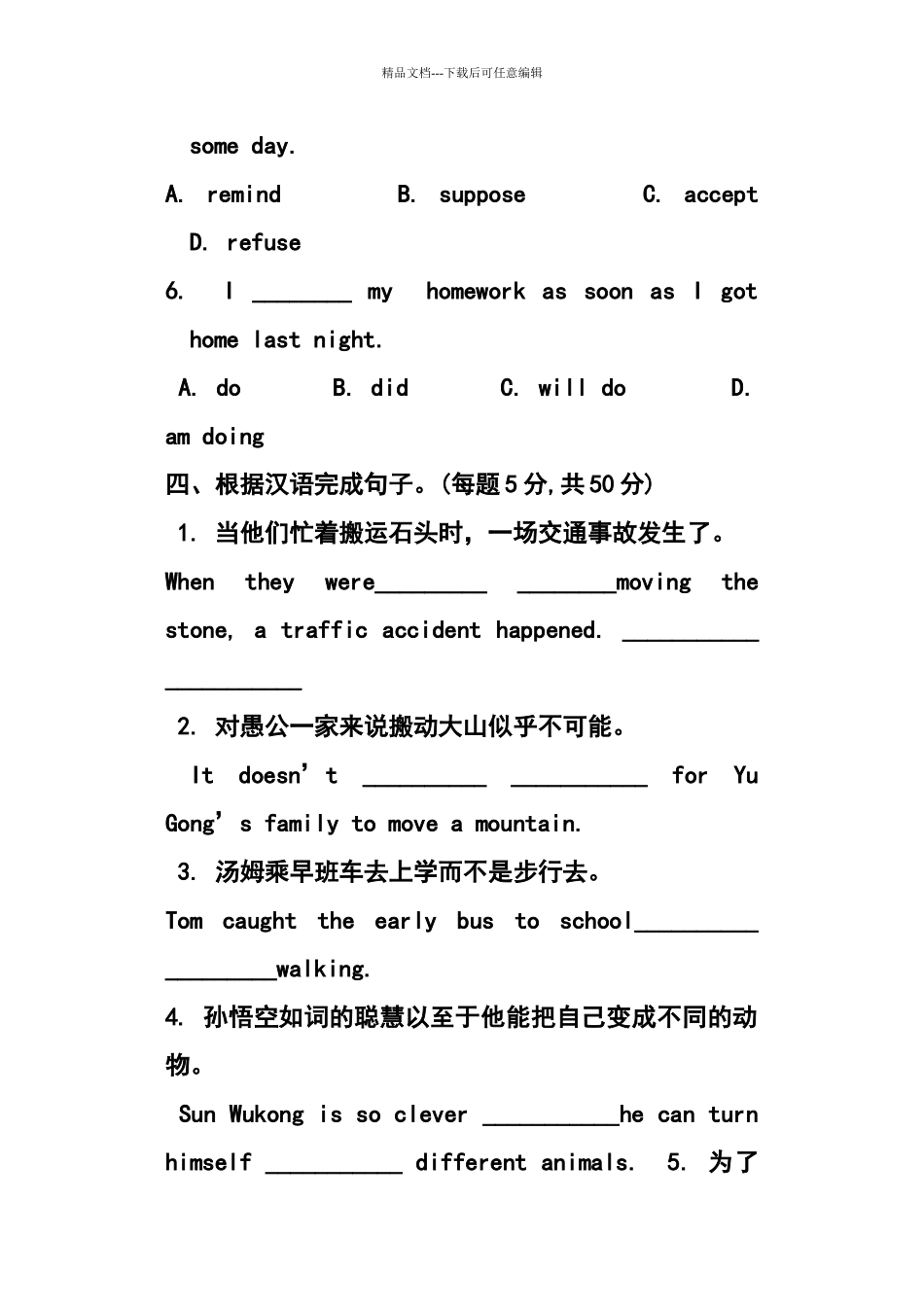 八年级下册英语第六单元练习题_第3页