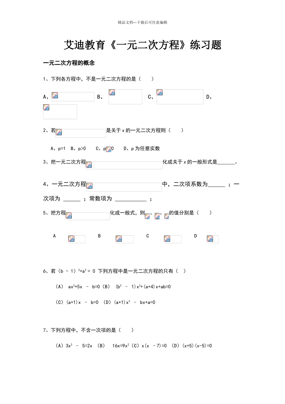 八年级下数学一元二次方程练习题_第1页