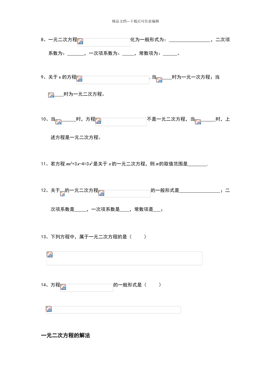 八年级下数学一元二次方程练习题_第2页