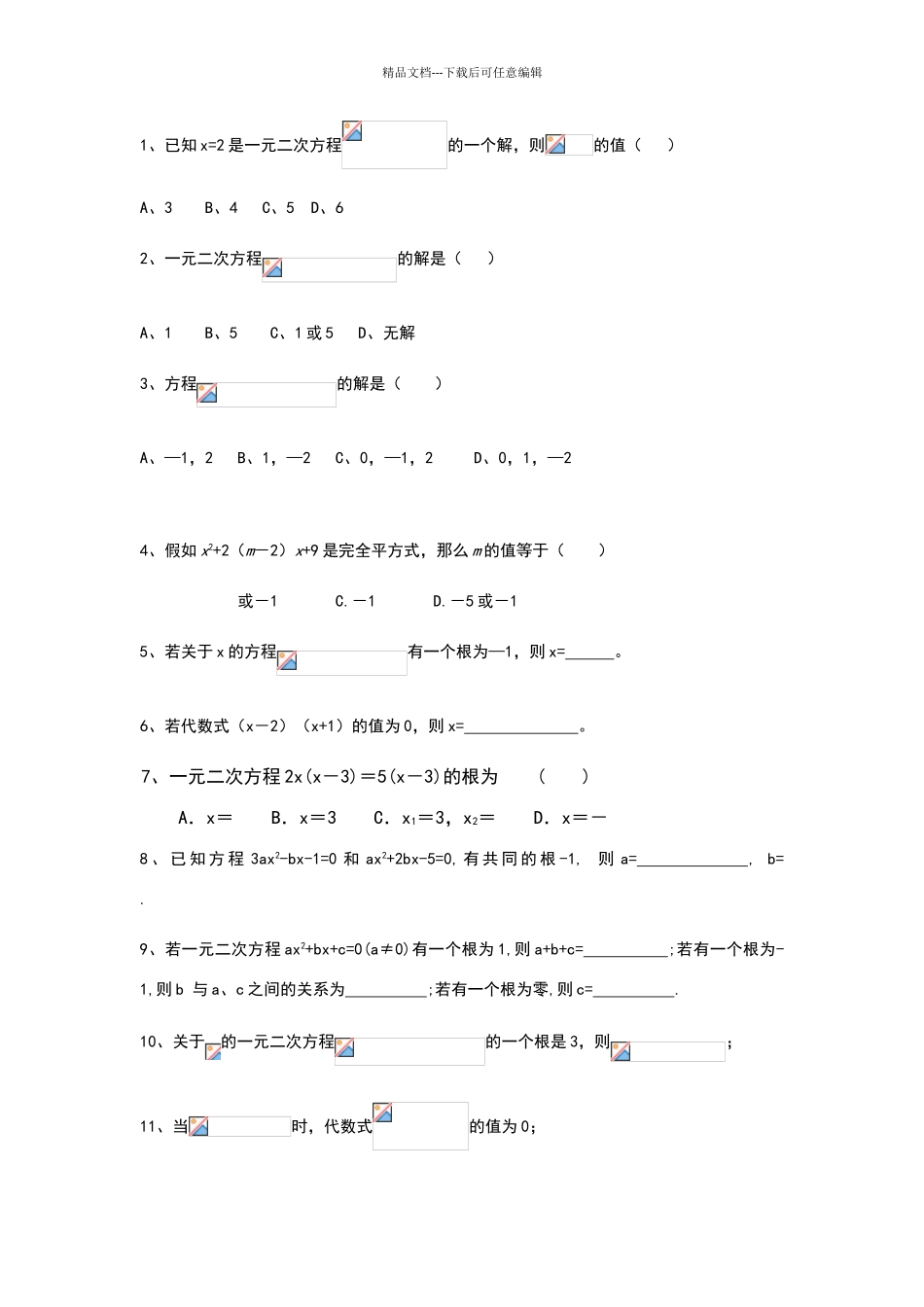八年级下数学一元二次方程练习题_第3页