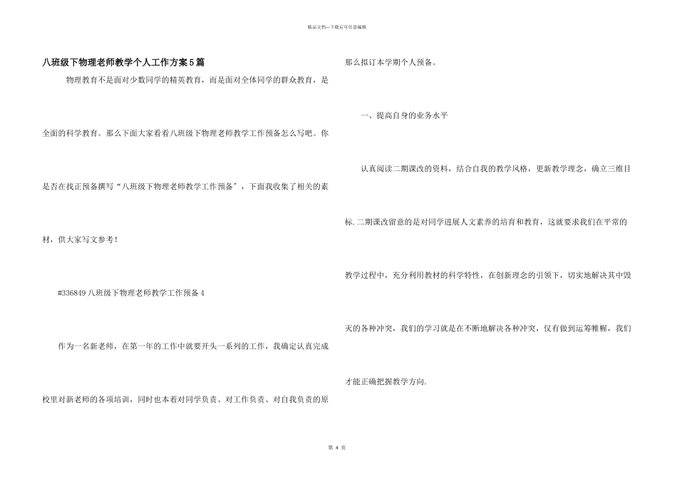 八年级下物理教师教学个人工作计划5篇_第1页