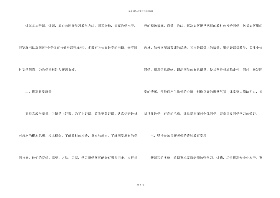 八年级下物理教师教学个人工作计划5篇_第2页