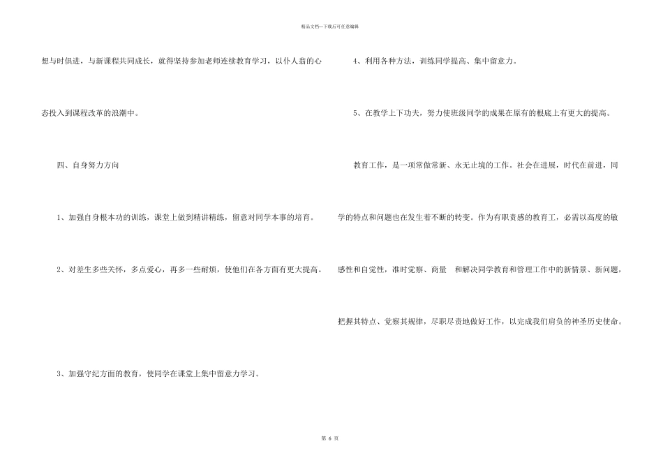 八年级下物理教师教学个人工作计划5篇_第3页