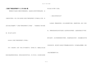 八年级下物理教师教学个人工作计划5篇