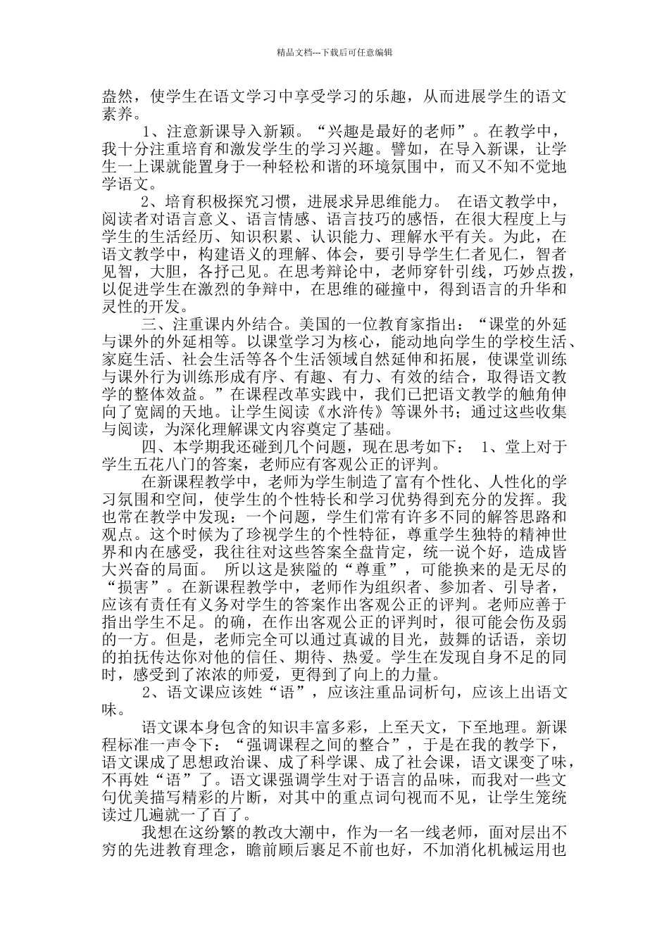 八年级下期科技教学工作总结_第2页