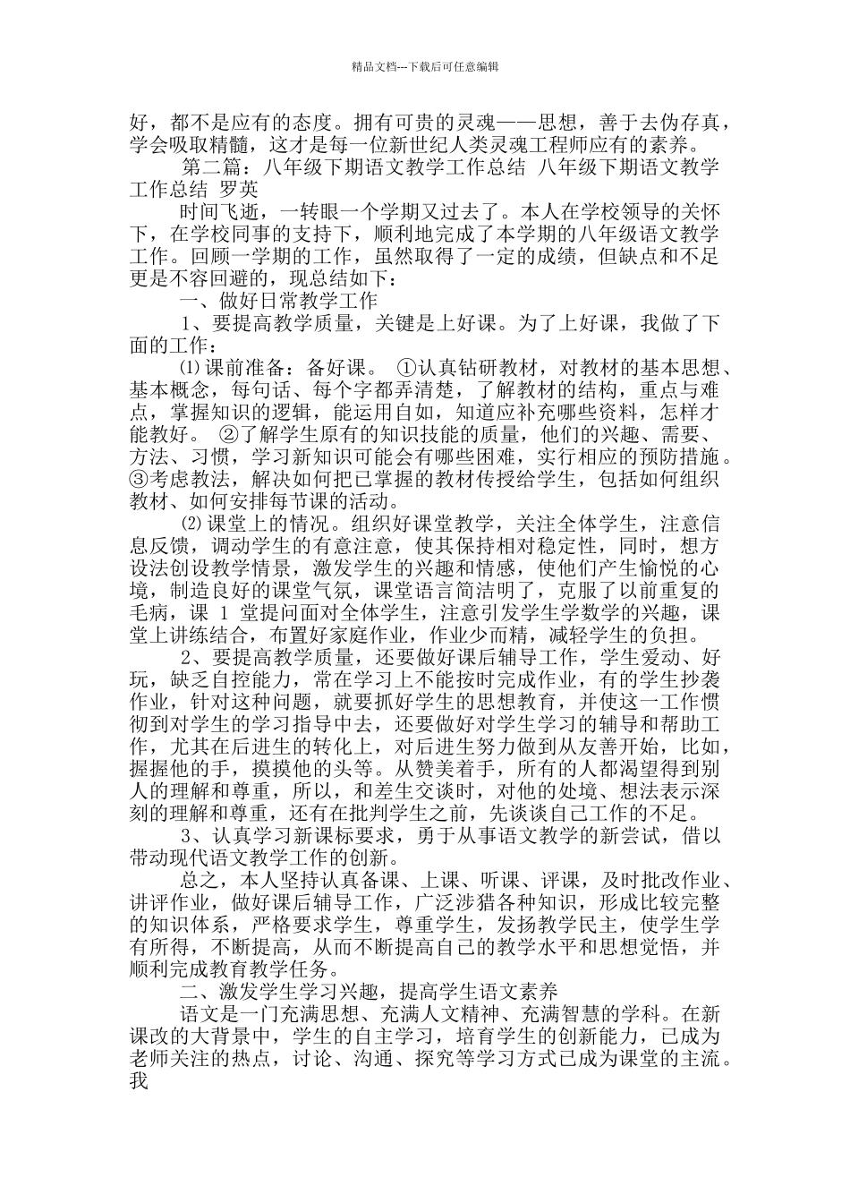 八年级下期科技教学工作总结_第3页