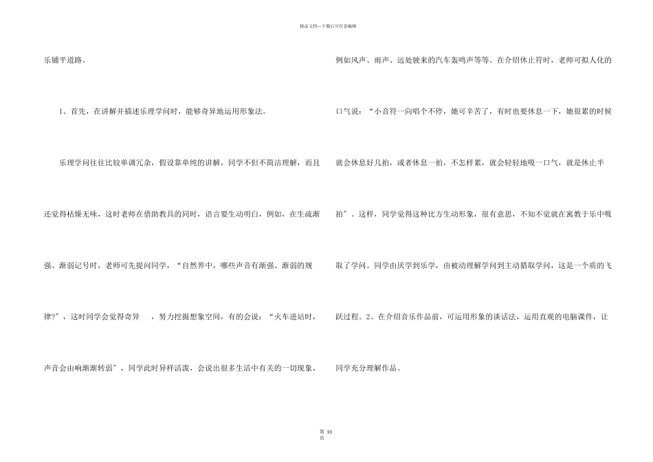 八年级下音乐教学总结5篇_第2页