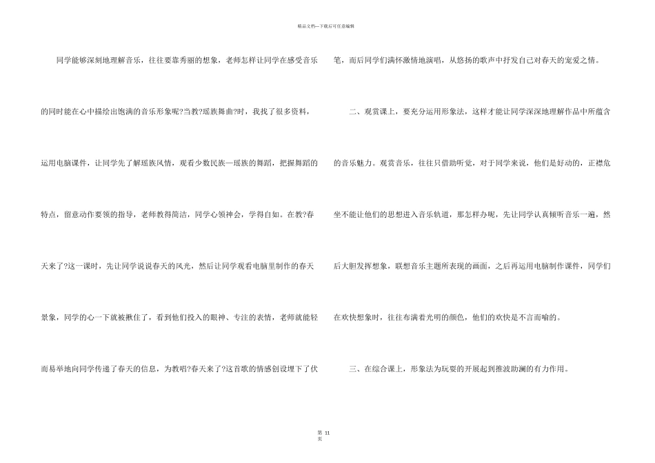 八年级下音乐教学总结5篇_第3页