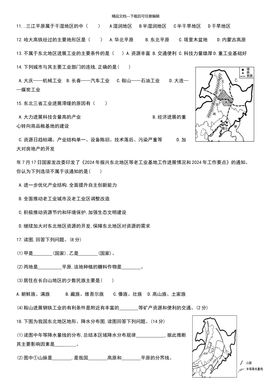 八年级东北地区练习题_第2页