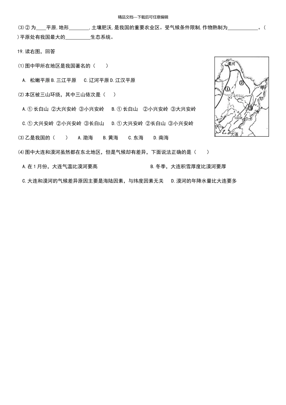 八年级东北地区练习题_第3页