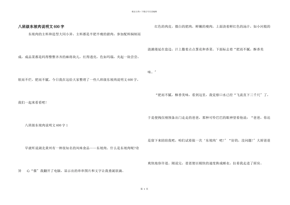 八年级东坡肉说明文600字_第1页