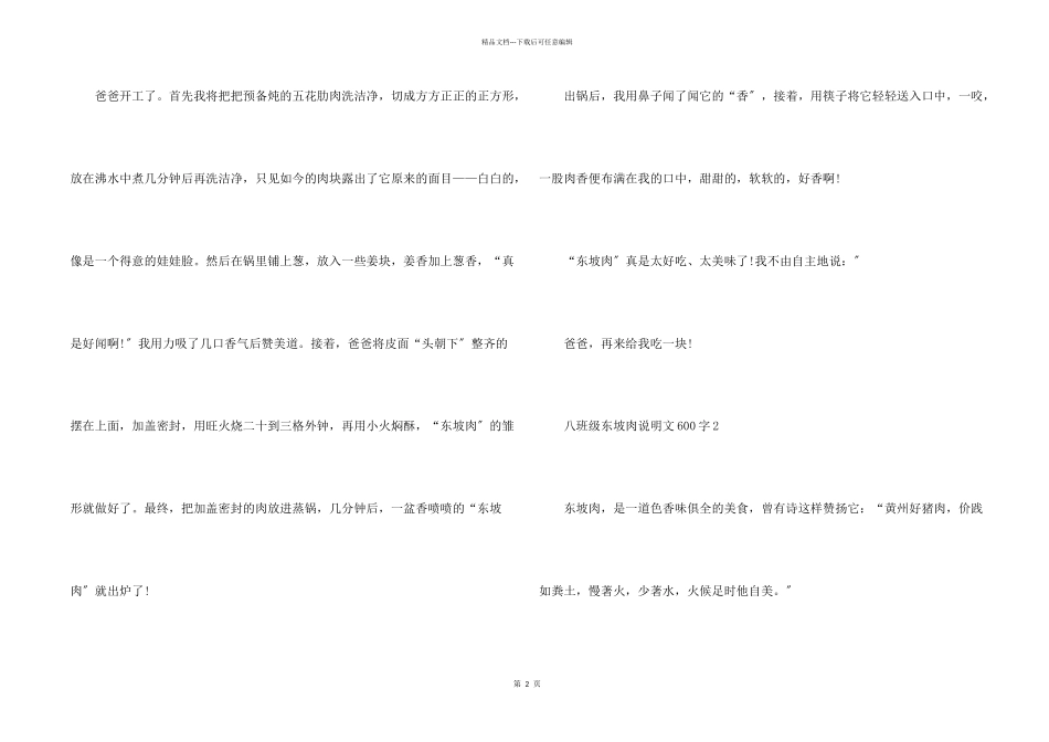 八年级东坡肉说明文600字_第2页