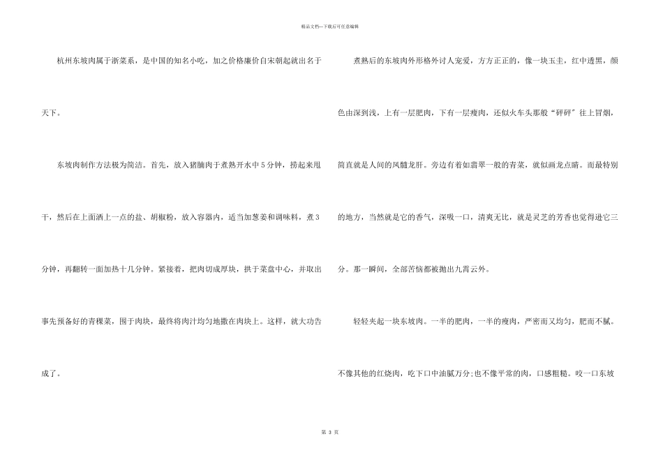 八年级东坡肉说明文600字_第3页