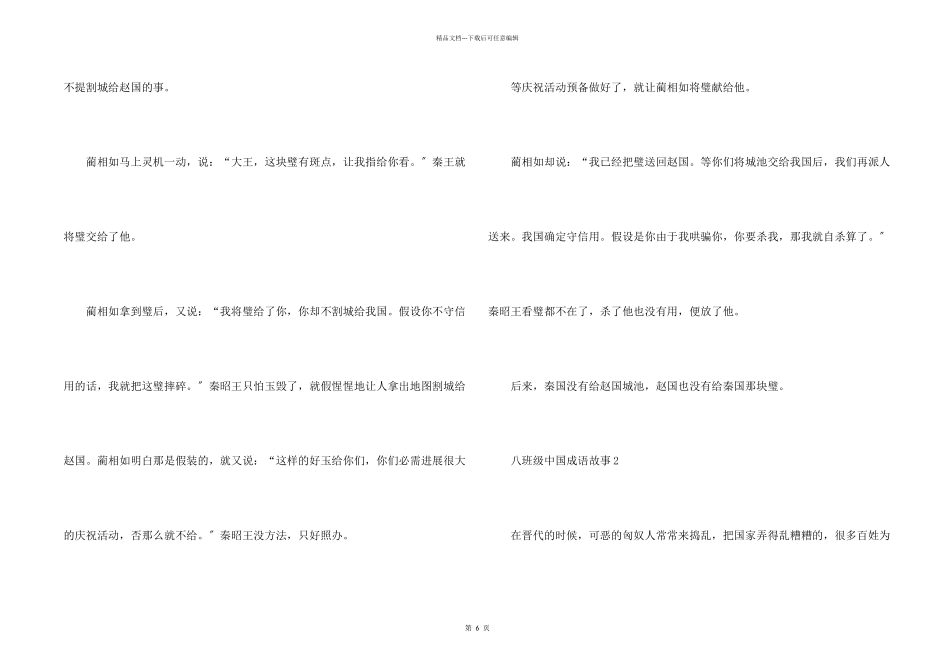 八年级中国成语故事_第2页