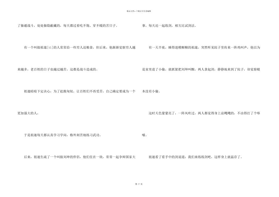 八年级中国成语故事_第3页