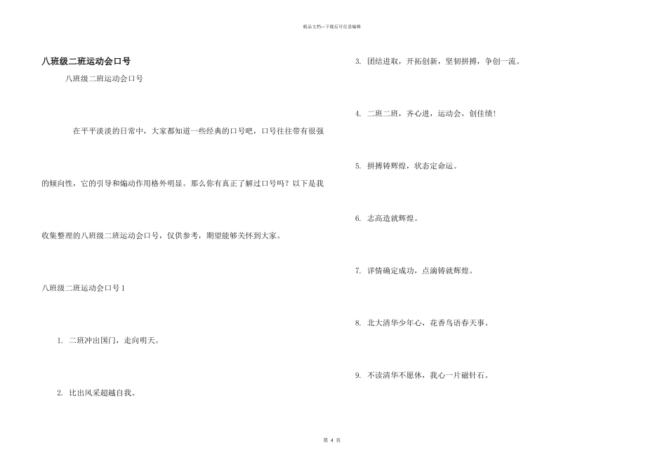 八年级二班运动会口号_第1页