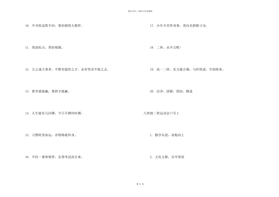 八年级二班运动会口号_第2页