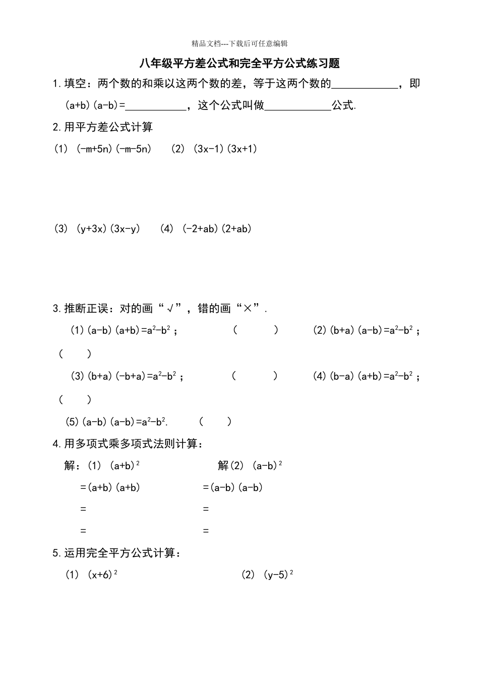 八年级乘法公式练习题_第1页