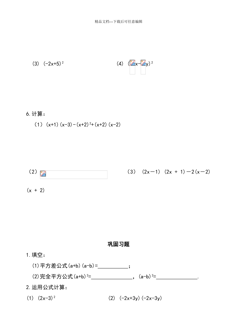 八年级乘法公式练习题_第2页