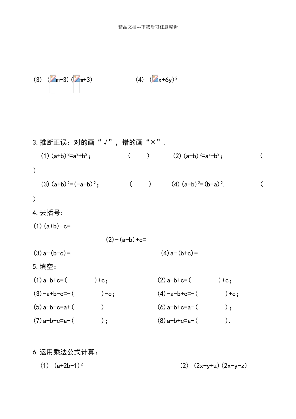 八年级乘法公式练习题_第3页