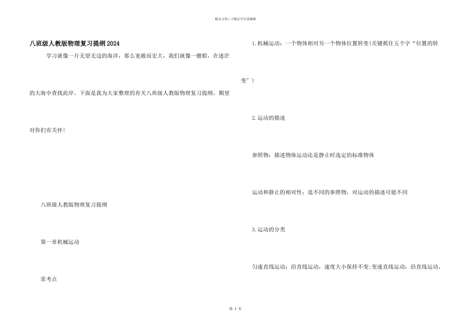 八年级人教版物理复习提纲2024_第1页
