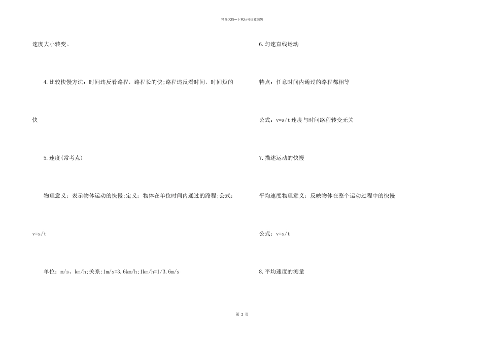 八年级人教版物理复习提纲2024_第2页