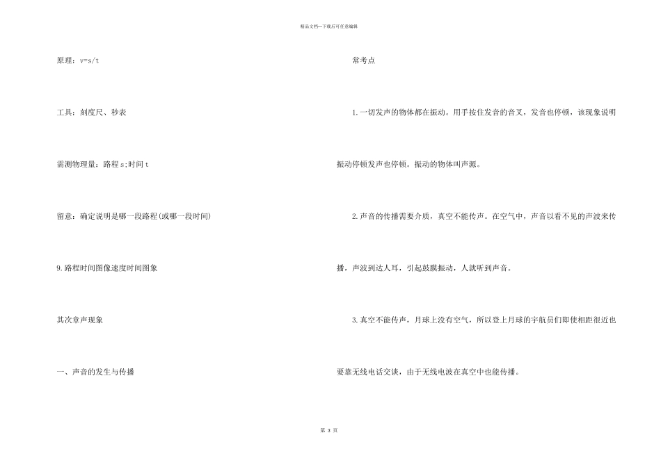 八年级人教版物理复习提纲2024_第3页