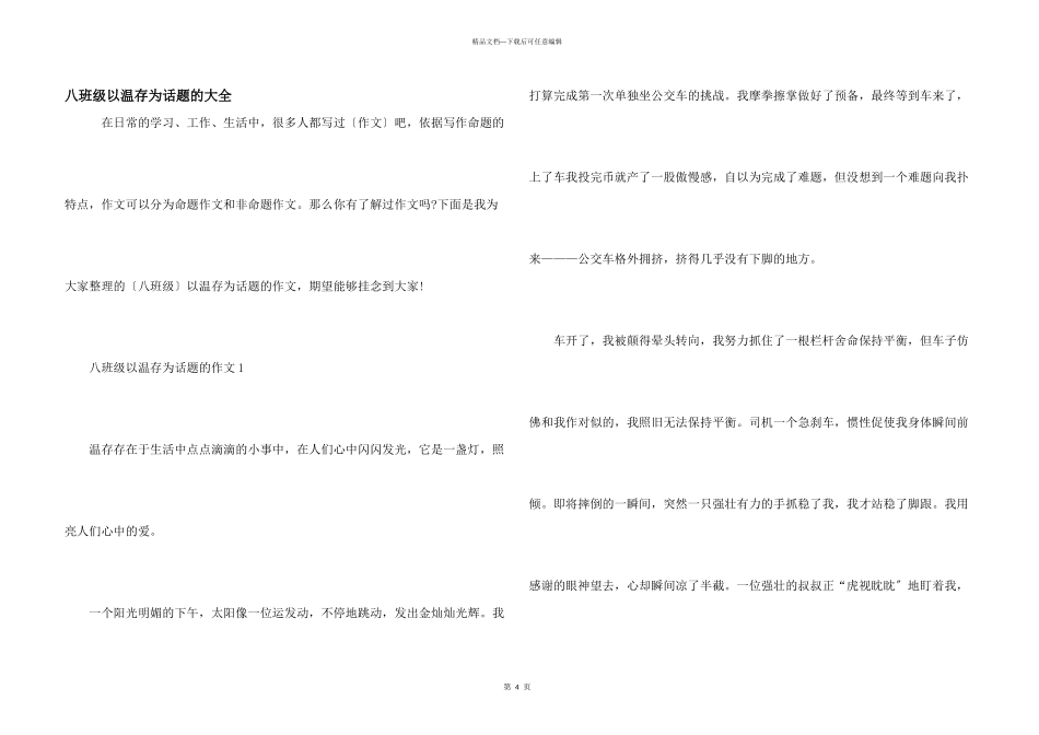 八年级以温暖为话题的大全_第1页