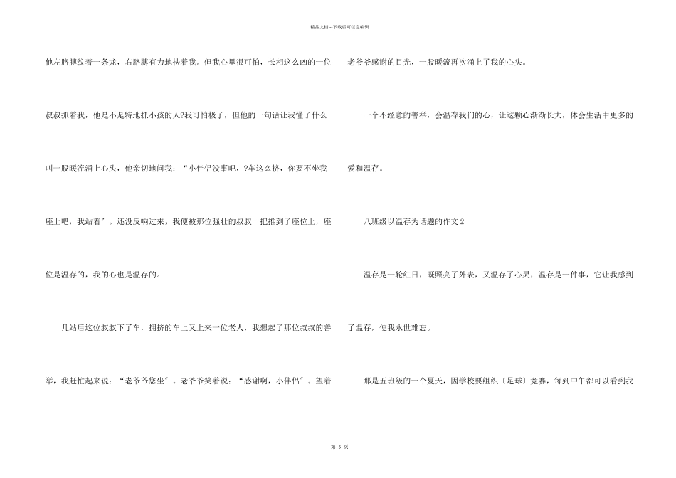 八年级以温暖为话题的大全_第2页