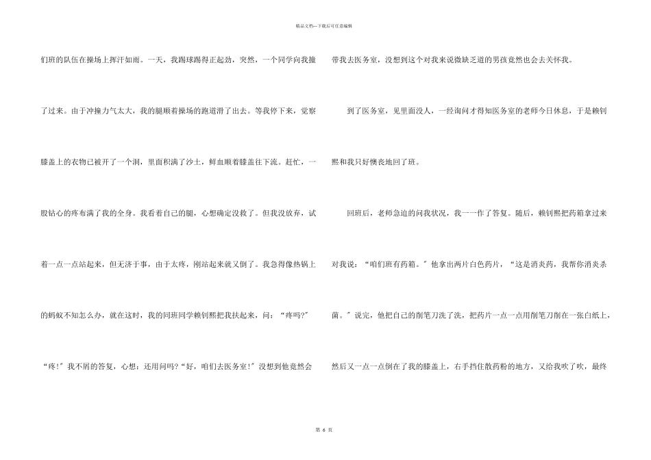 八年级以温暖为话题的大全_第3页