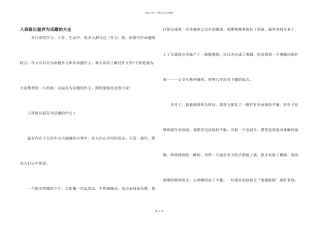 八年级以温暖为话题的大全