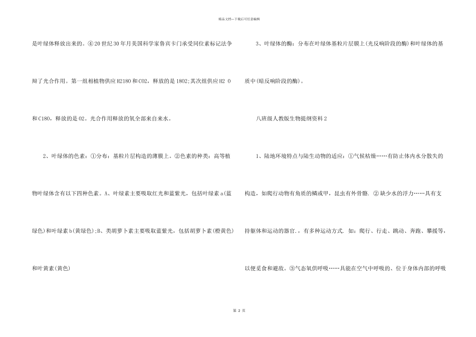 八年级人教版生物提纲资料_第2页