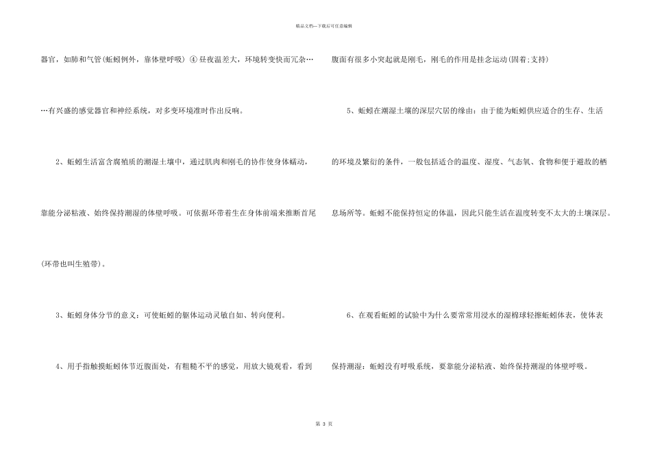 八年级人教版生物提纲资料_第3页