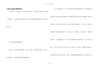 八年级人教版生物提纲资料
