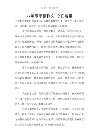 八年级亲情作文