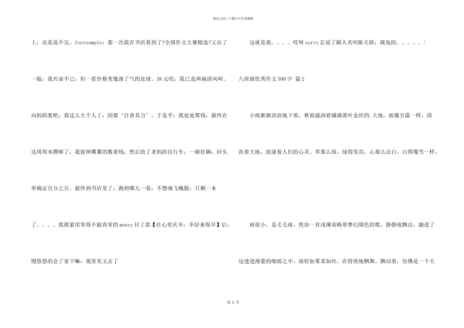 八年级优秀300字3篇_第2页