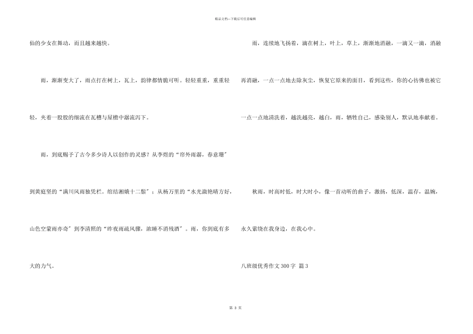 八年级优秀300字3篇_第3页