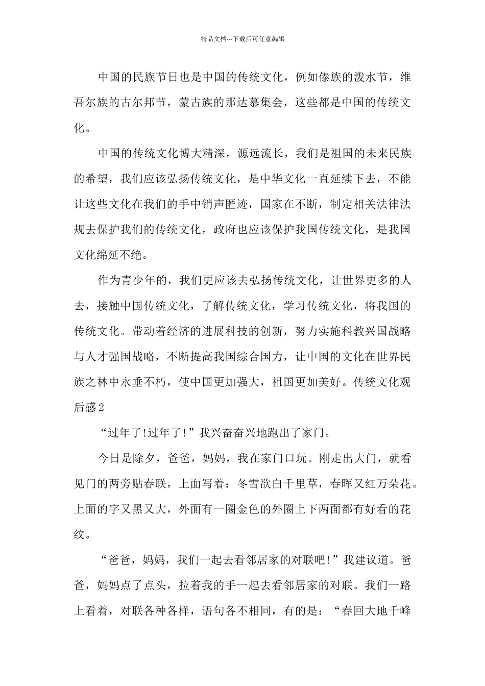 八年级传统文化观后感新版_第2页