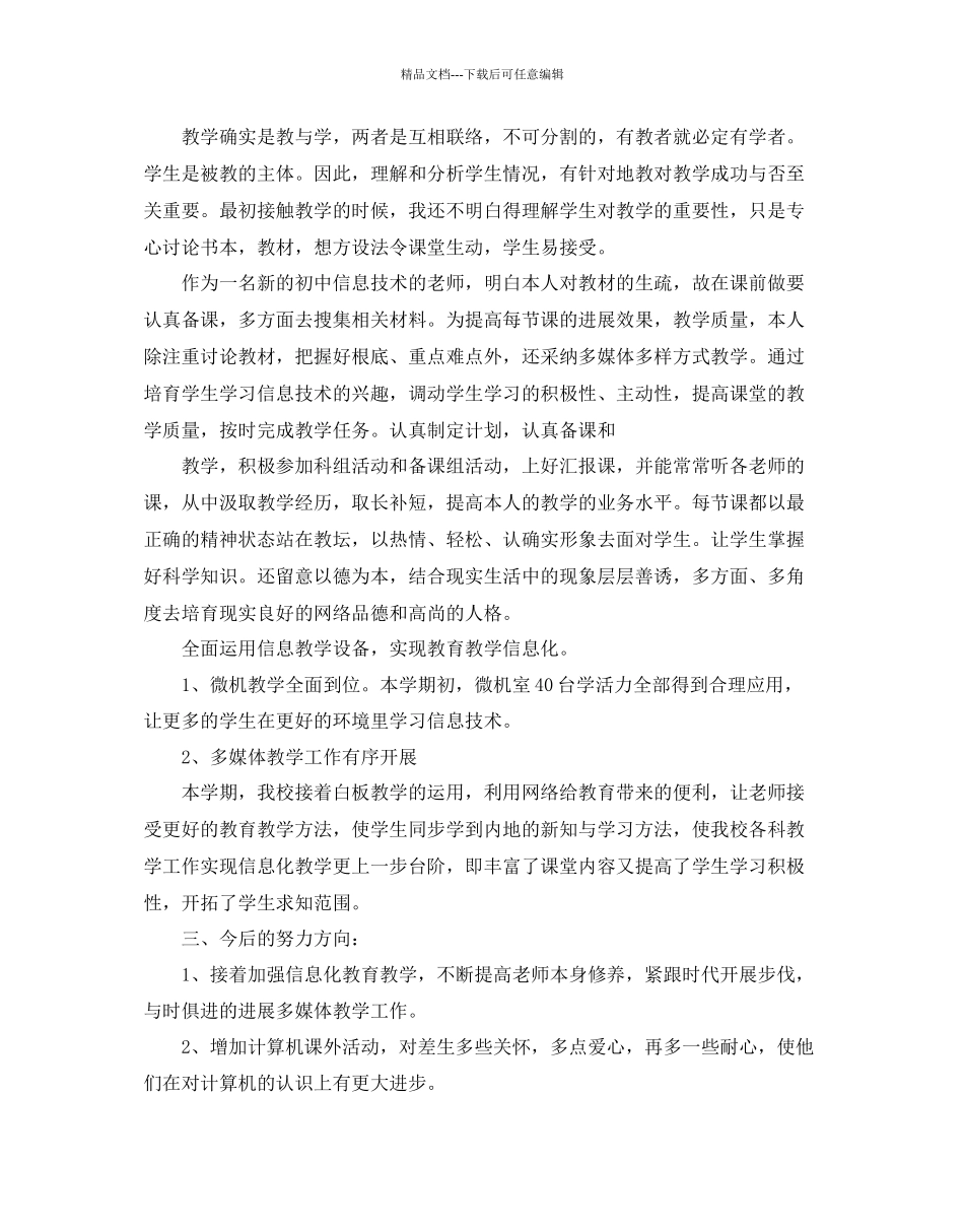 八年级信息技术教学参考计划5篇_第3页