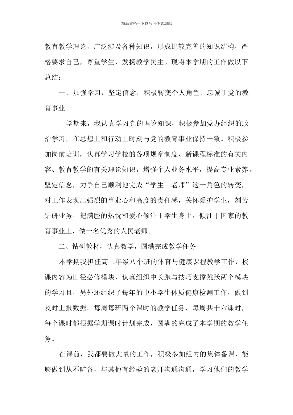 八年级体育教学工作总结4篇_第3页