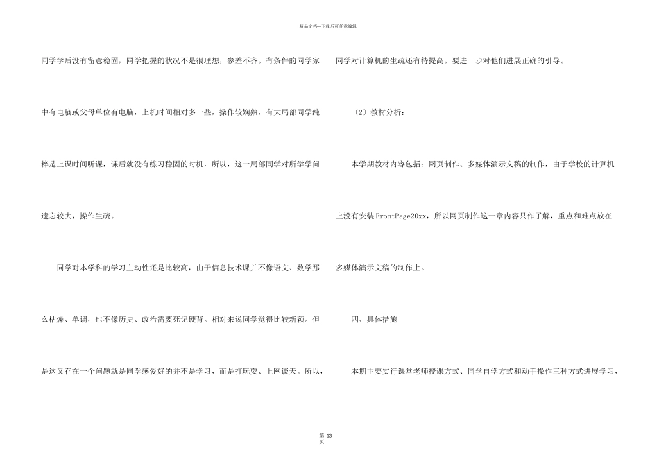 八年级信息技术教学计划汇编7篇_第3页