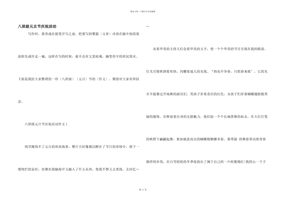 八年级元旦节庆祝活动_第1页