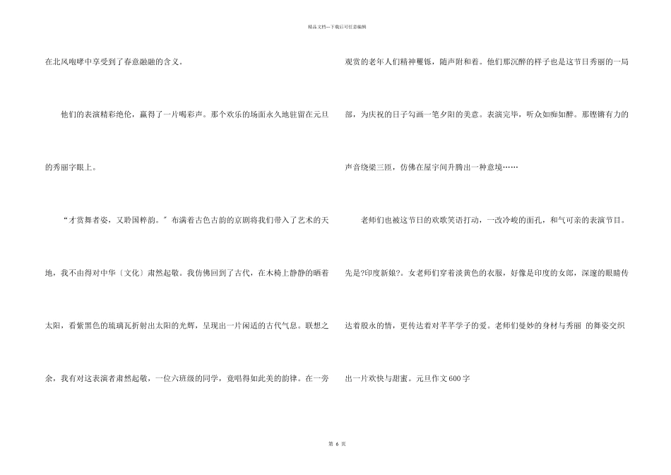 八年级元旦节庆祝活动_第2页