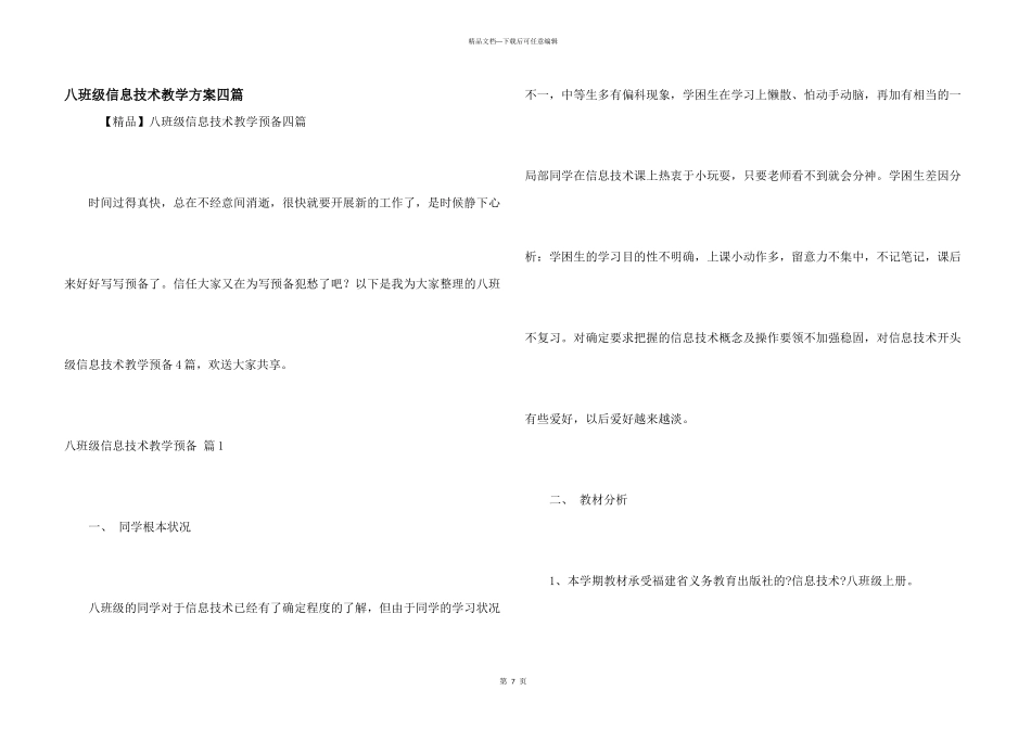 八年级信息技术教学计划四篇_第1页