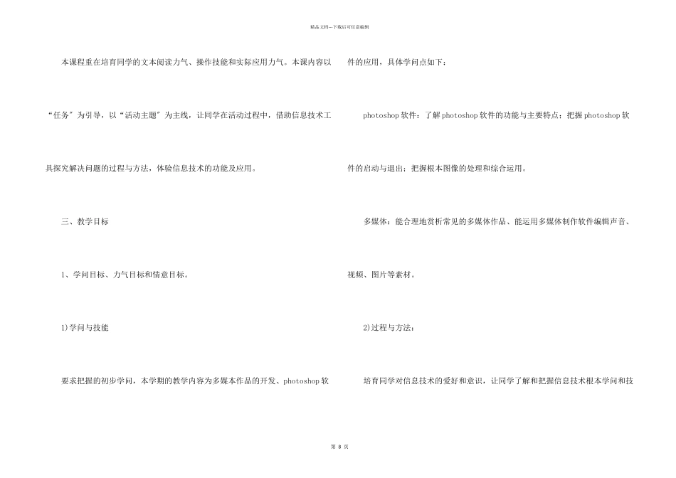 八年级信息技术教学计划四篇_第2页